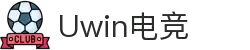 Uwin电竞 - 赛事在呼唤,智胜在手心